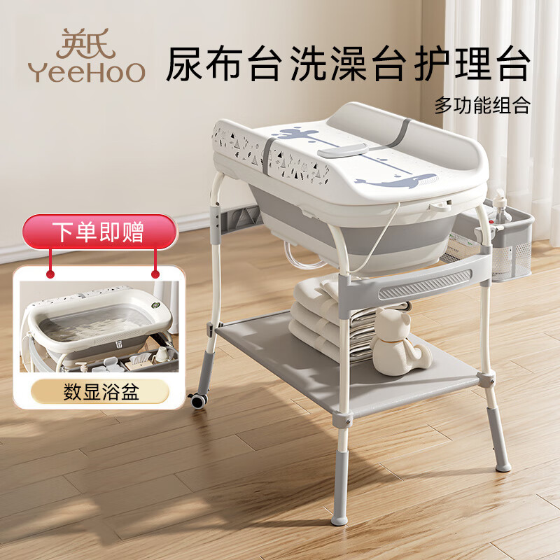 YeeHoO 英氏 新生儿浴盆尿布台婴儿可移动宝宝换尿布 数显感温浴盆 559元