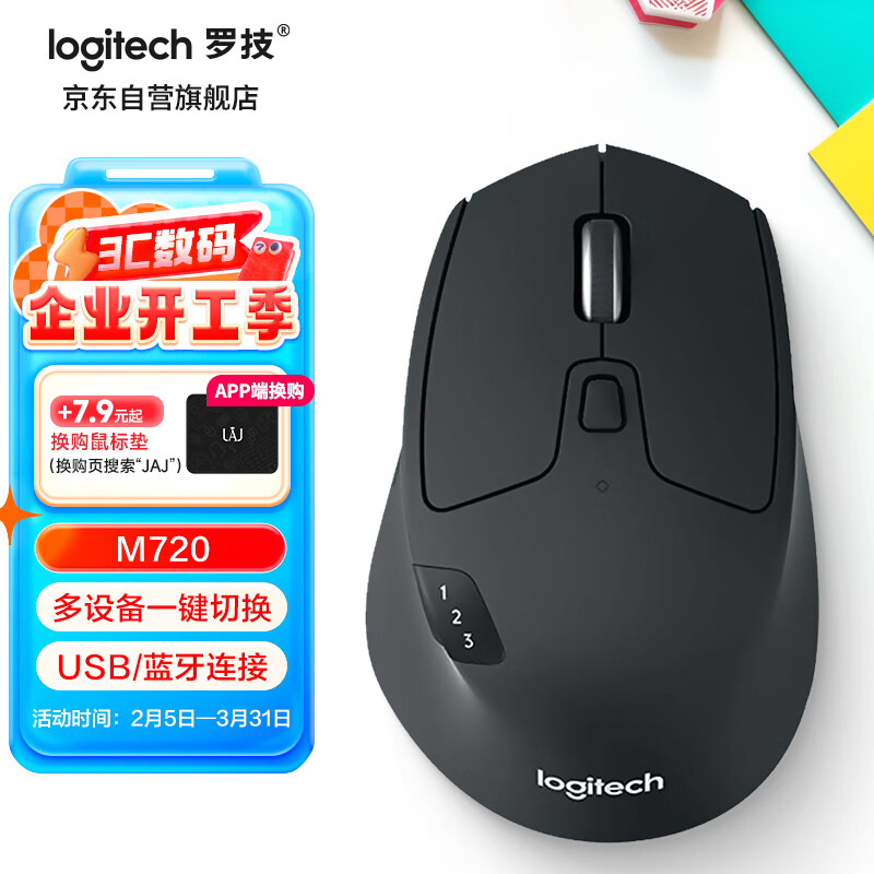 罗技 logitech M720 双模无线鼠标 1000DPI 黑色 ￥127.06