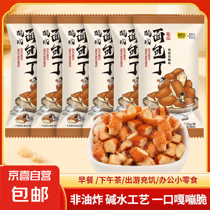 茶颜悦色 碱水面包丁 焦糖味 20g*6袋 ￥4.9