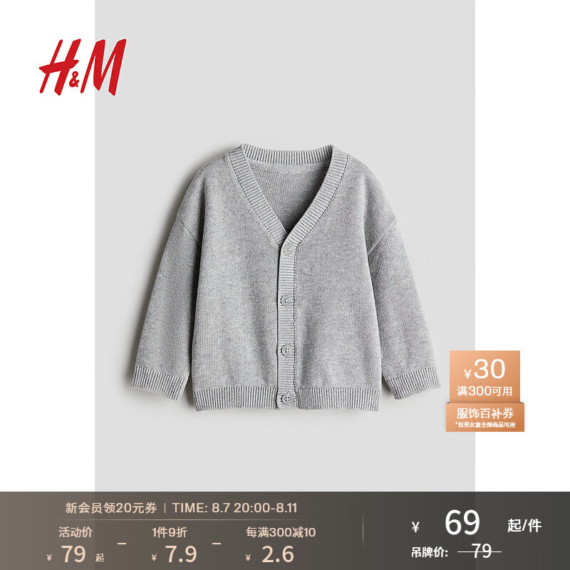 H&M 童装男婴2024秋季华夫格针织开衫1127457 混浅灰色 90/52 43元