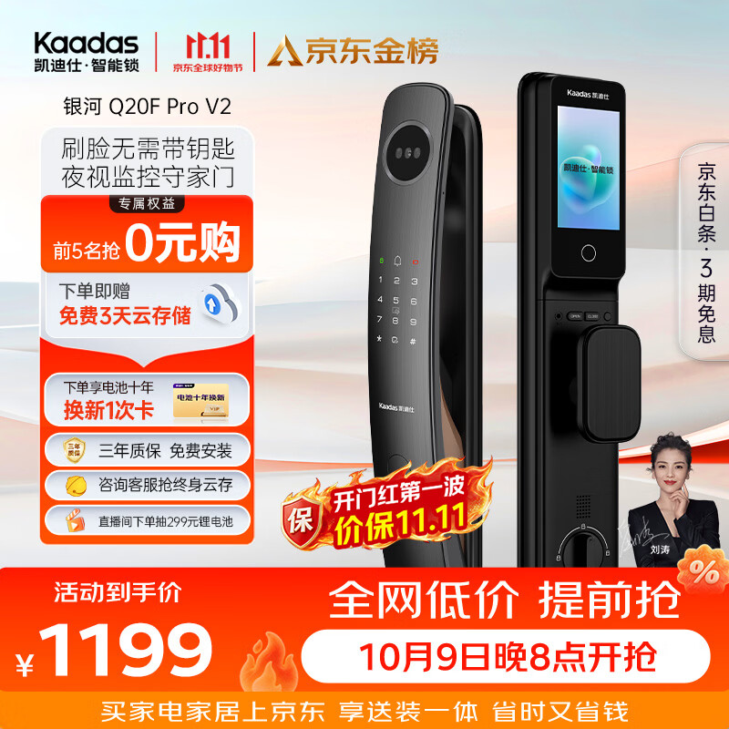 凯迪仕 智能锁 Q20F Pro V2 1199元包邮 - 线报酷