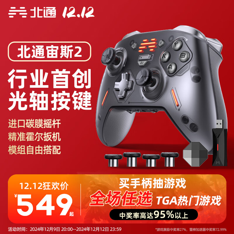 BEITONG 北通 BTP-T9 宙斯2 光轴 精英无线手柄 先锋版 ￥441.55