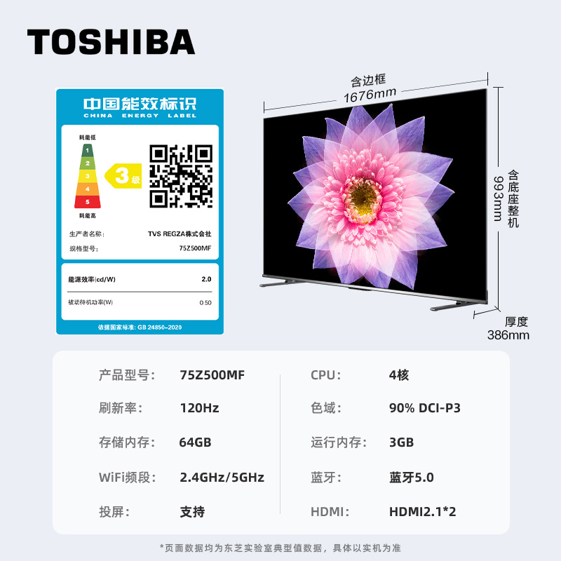 TOSHIBA 东芝 电视75英寸量子点4K超薄高清智能护眼平板电视机彩电75Z500MF 3799