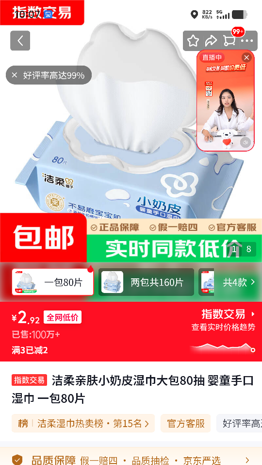洁柔 亲肤小奶皮湿巾 80抽 婴童手口湿巾 2.92元 - 线报酷