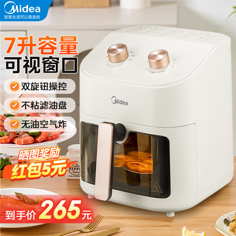 Midea 美的 空气炸锅家用7升实用大容量透明可视 全自动不用翻面 一体机多功