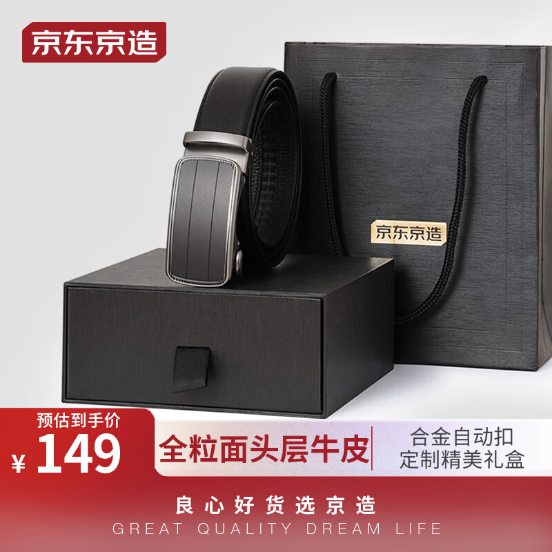 京东京造 皮带男真皮送男友生日礼物男黑色 120cm 69.5元（需用券）