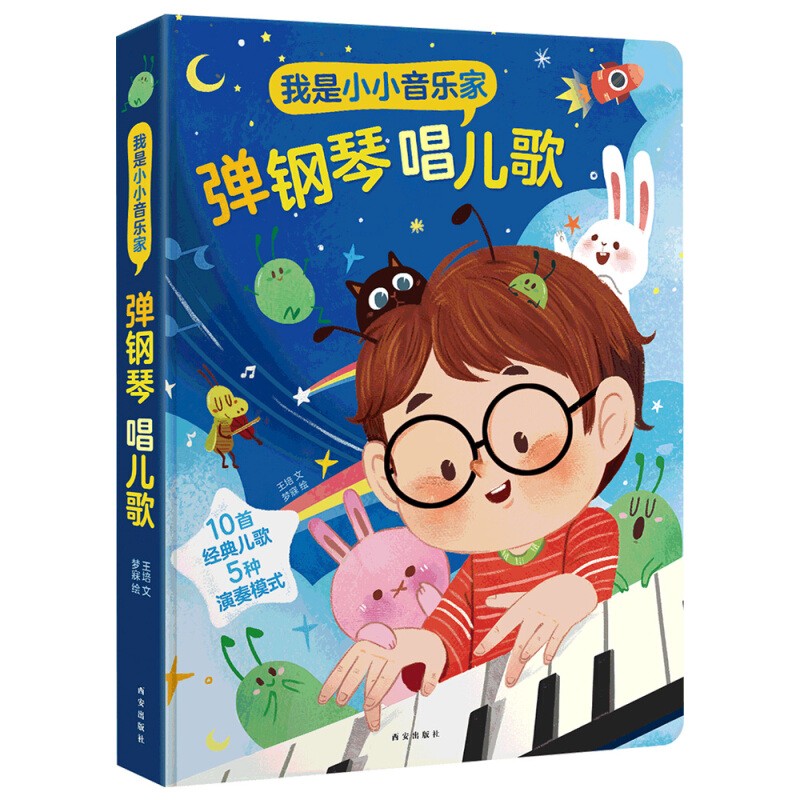 《我是小小音乐家·弹钢琴唱儿歌》（精装） 26.76元（需用券）