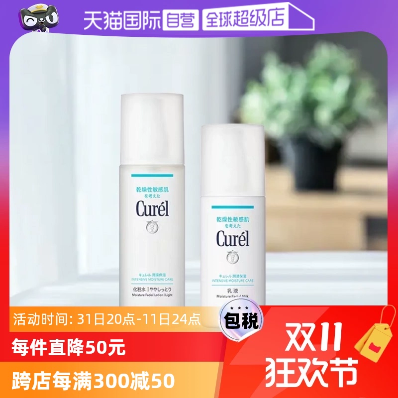 【自营】Curel珂润化妆水乳乳霜爽肤水套装敏感肌化妆品补水保湿 ￥139