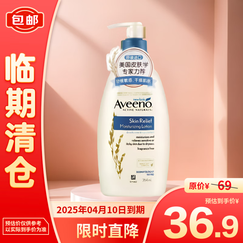 Aveeno 艾惟诺 天然燕麦舒缓柔嫩润体乳-无香型354mL新老包装随机发货-临期清