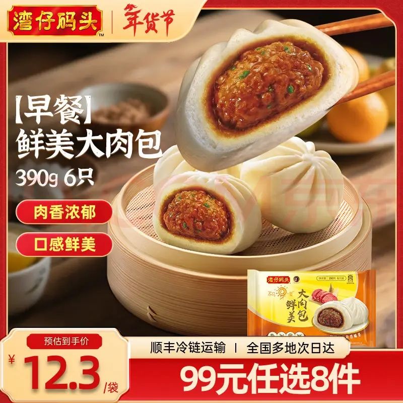 湾仔码头 早餐鲜美大肉包390g/6只 多款可选 11.6元（需买10件，需用券）