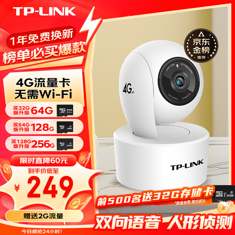 TP-LINK 普联 300万云台4G流量卡摄像头家用监控器360无线家庭室内tplink可对话 2