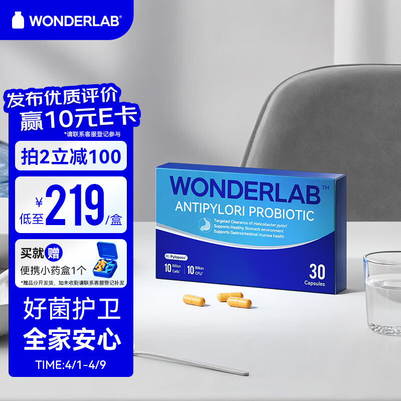 今日必买：WONDERLAB 万益蓝 PYLO益生菌胶囊 30粒 37.91元