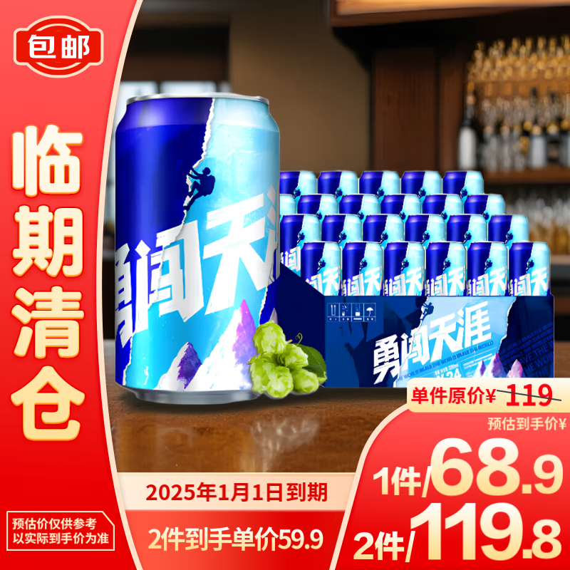 SNOWBEER 雪花 SNOW 勇闯天涯啤酒 330ml*24听 59.9元