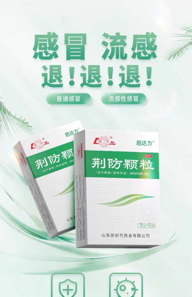 88VIP：鲁南 荆防颗粒 15g*6袋 1盒 13.72元（需用券）