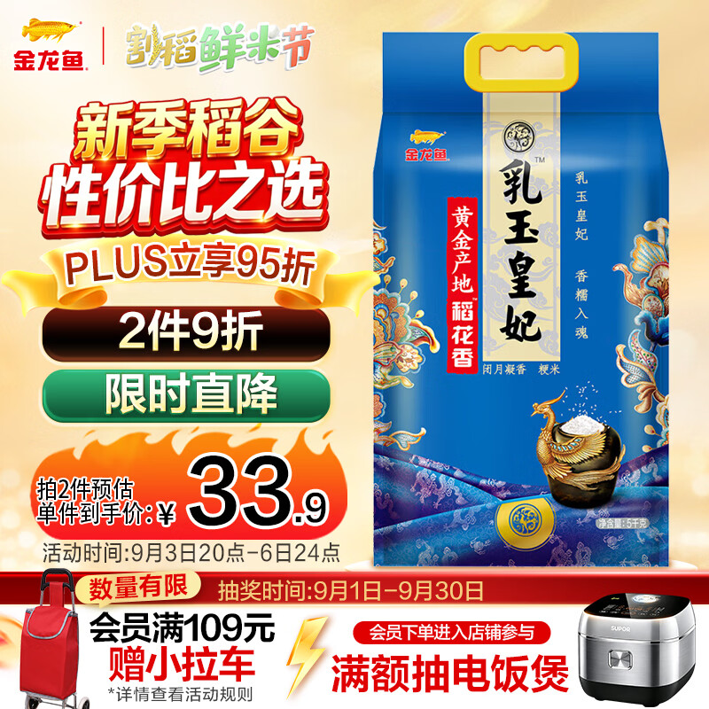 金龙鱼 乳玉皇妃 五常生态稻花香2号 大米 5kg 39.9元
