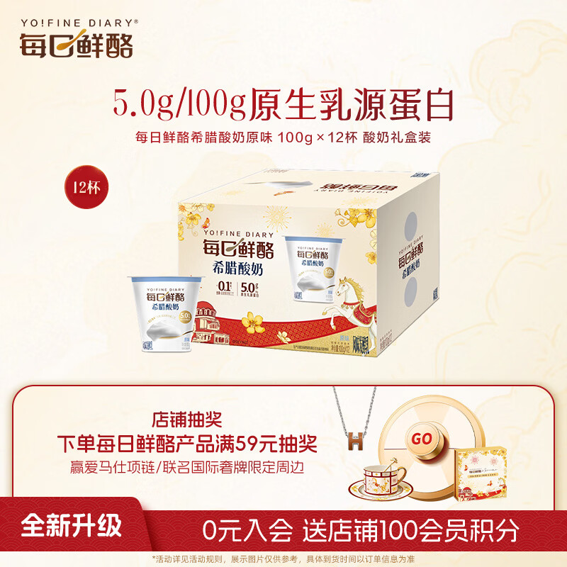 蒙牛 每日鲜酪原味风味发酵乳礼盒装 100g×12杯 27.92元（需买2件，共55.84元）
