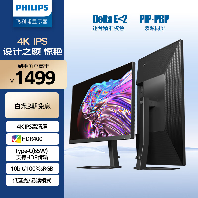 PHILIPS 飞利浦 27E1N5900R 27英寸IPS显示器（3840*2160、100%sRGB、HDR400） ￥1274.15