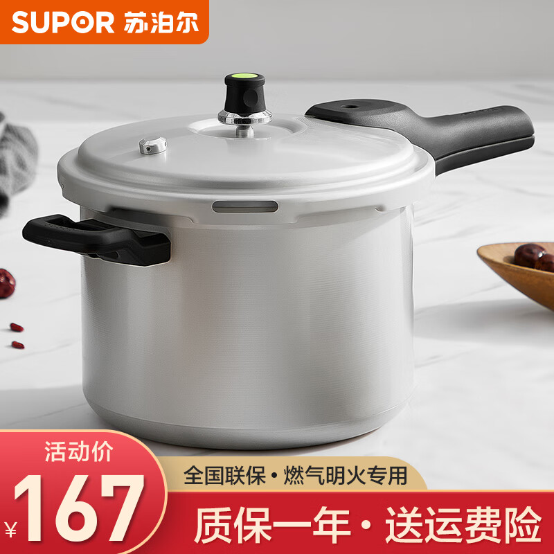 移动端、京东百亿补贴：SUPOR 苏泊尔 高压锅铝合金燃气通用 6.0L 22cm 84元（