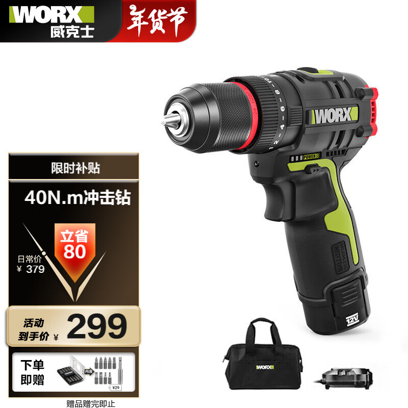 WORX 威克士 12V 无刷冲击钻 WU131X.1 2.0Ah锂电池单电 ￥296.61