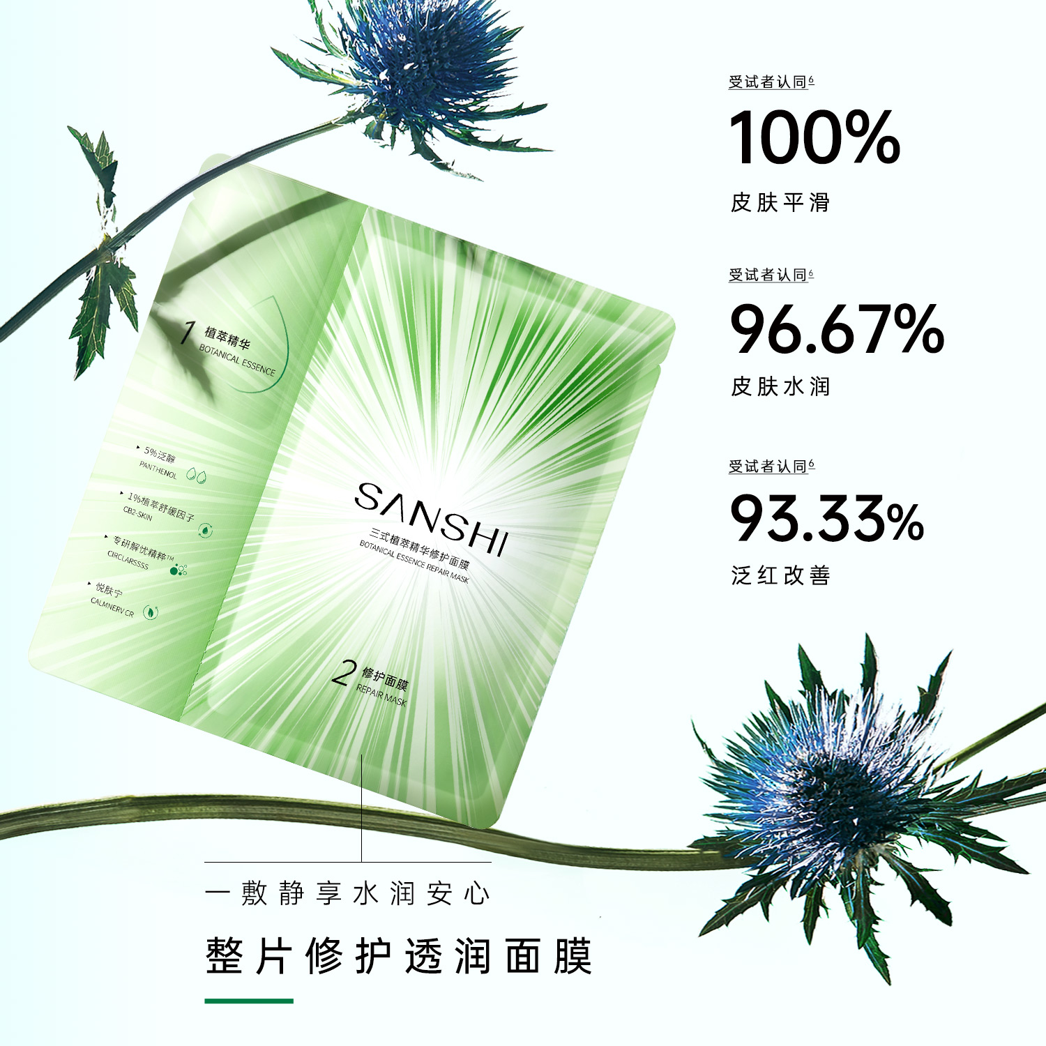 三式 植萃精华修护面膜保湿舒缓修红双仓贴片 138元（需用券）