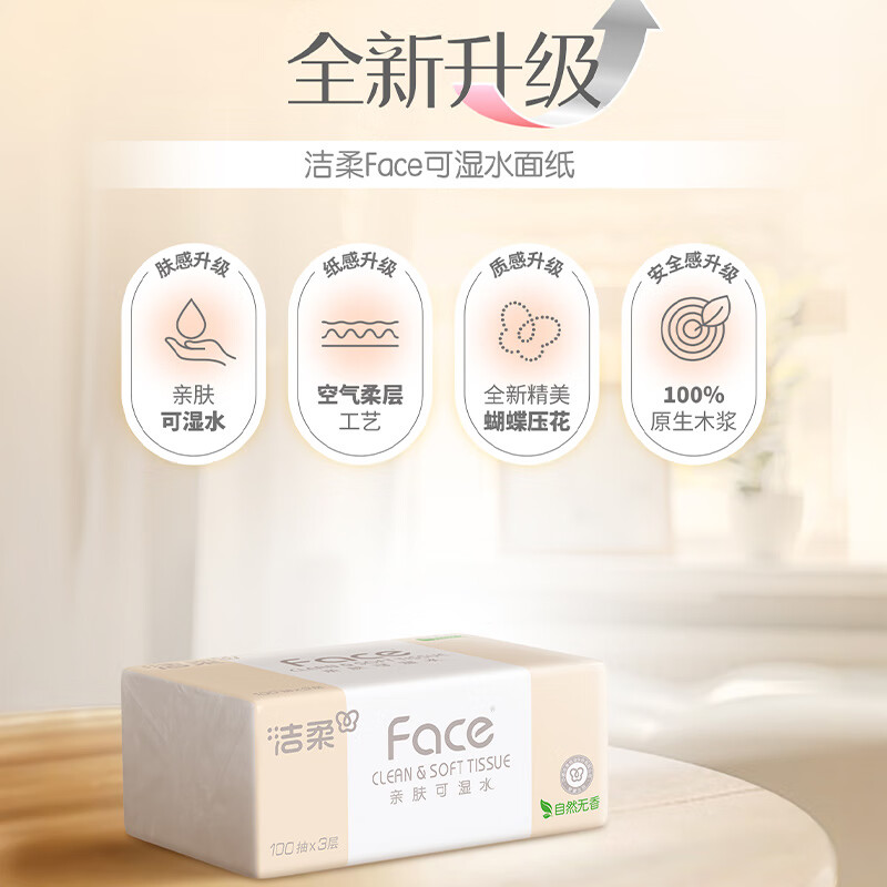 洁柔 粉Face软抽 3层 100抽*24包＊3件 29.69元/件（共89.06元包邮）