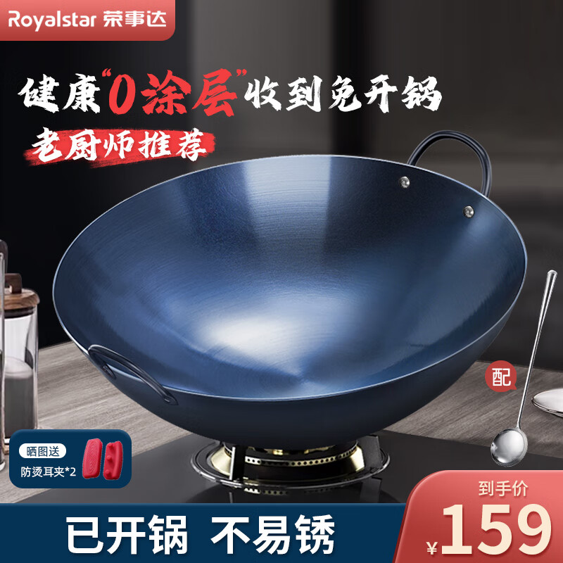 荣事达 双耳商用大铁锅章丘手工锻打重2.35kg 159元