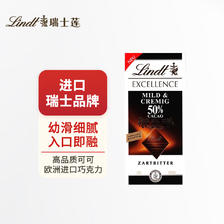 Lindt 瑞士莲 德国特醇排装可可纯黑巧克力50% 100g 圣诞 8.32元（需用券）