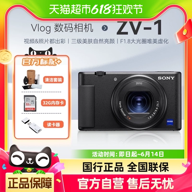 SONY 索尼 ZV-1 1英寸数码相机（9.4-25.7mm、F1.8） ￥3846.55