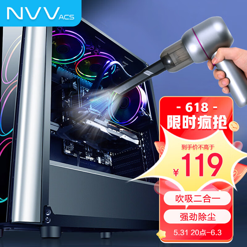 NVV 电脑吸尘器NK-9 109.6元