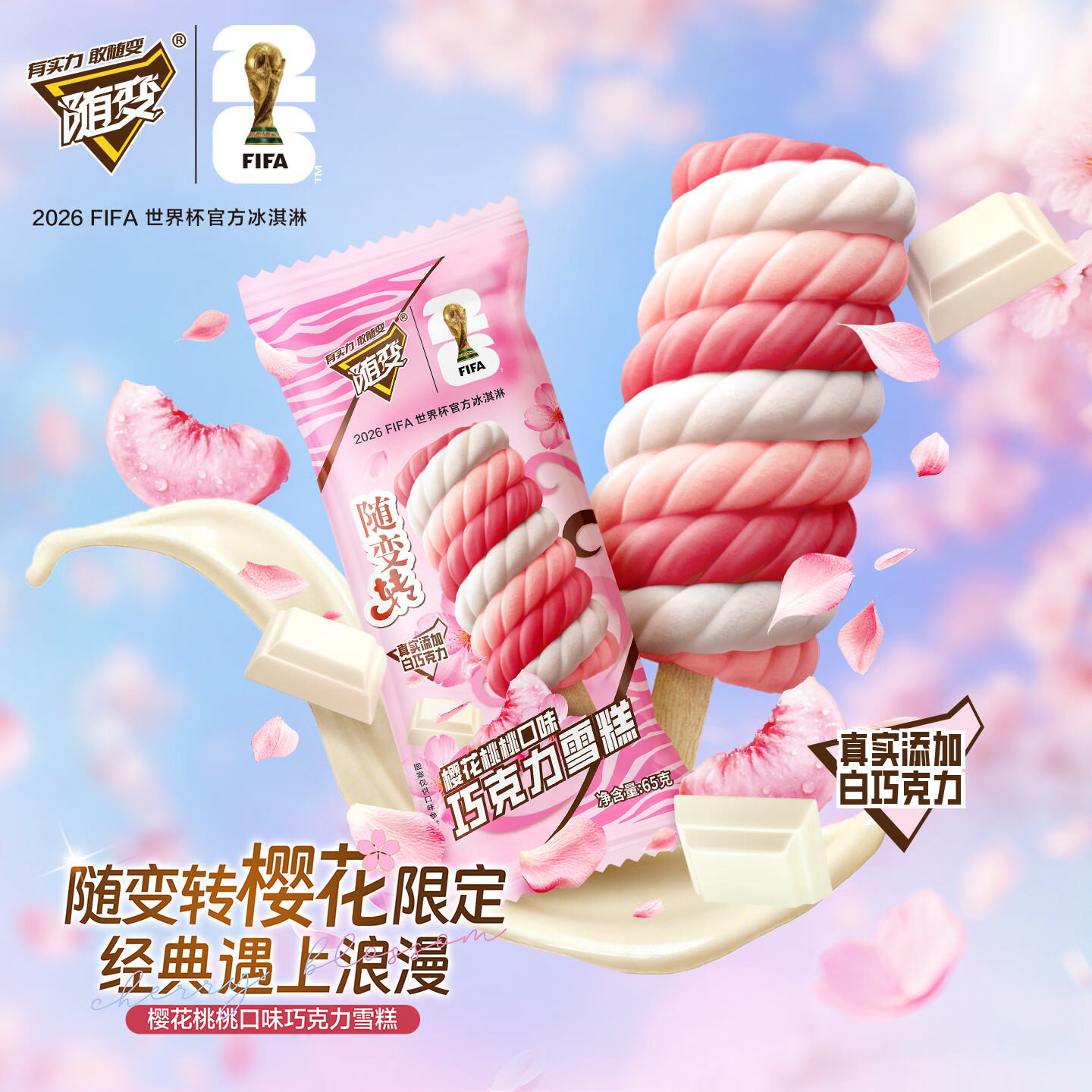 蒙牛 随变香草随芯脆满贯樱花转草莓纯脆香芋草莓冰淇淋雪糕 79.8元（需用