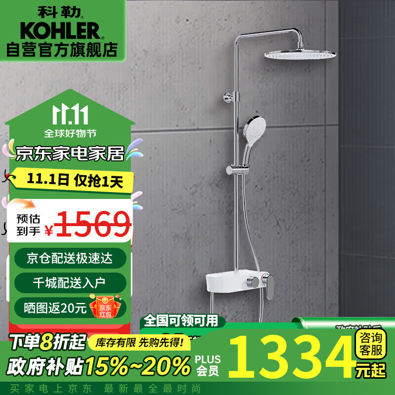 KOHLER 科勒 白月光淋浴花洒套装 36427T 1301.36元（需用券）