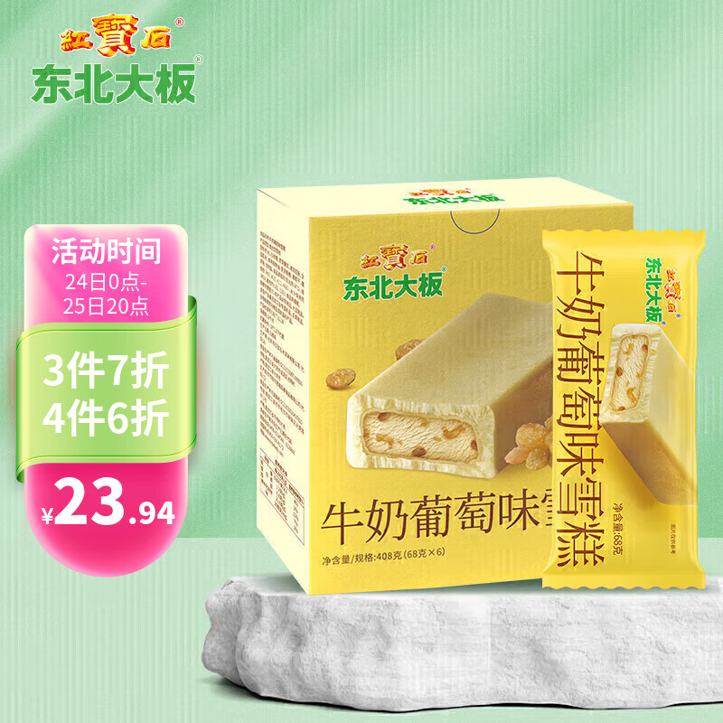 东北大板 牛奶葡萄味雪糕 68g*6支 量贩装 生鲜 冷饮 9.52元（需买5件，需用券