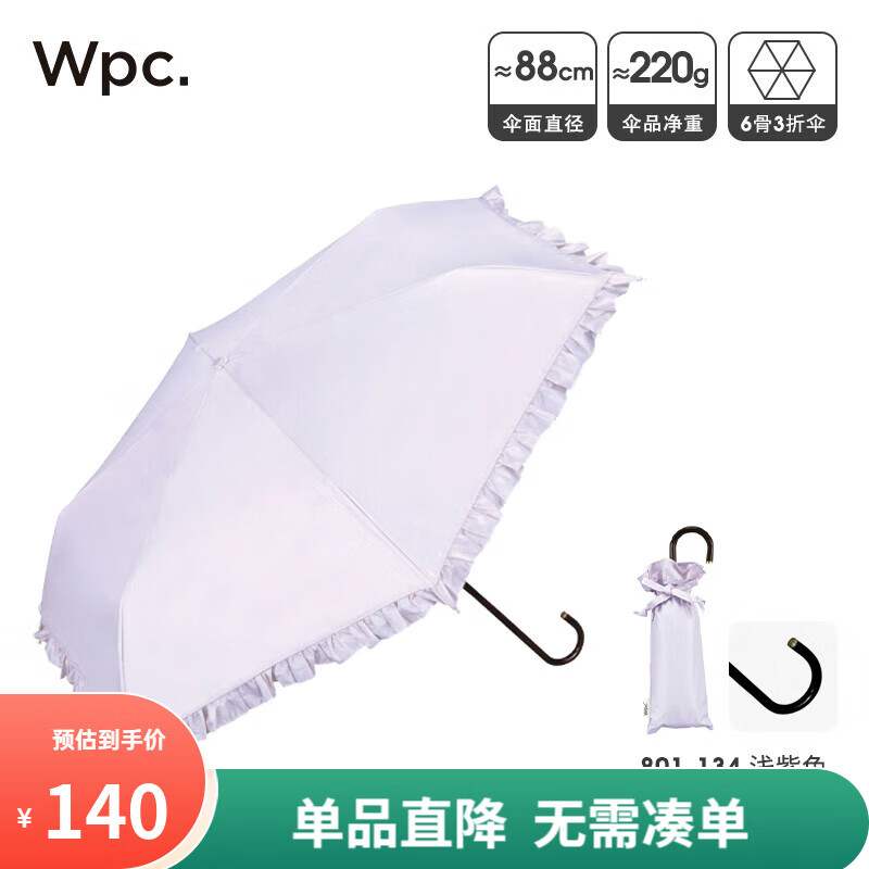 Wpc. 荷叶边弯钩手柄 晴雨伞 801-134浅紫色 ￥84