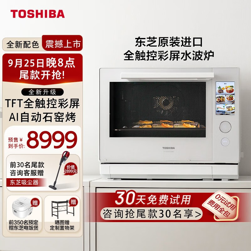 TOSHIBA 东芝 小度7001cnw 原装进口水波炉微蒸烤一体机变频微波炉石窑烤30L 8401