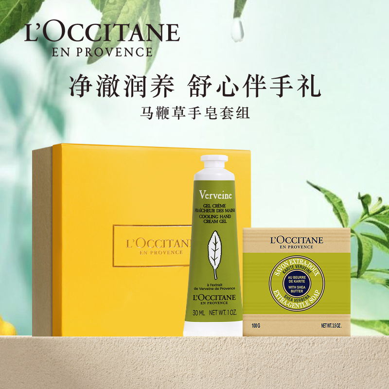 移动端、88VIP：欧舒丹 马鞭草乳木果护手霜礼盒补水保湿滋润呵护 136.8元（