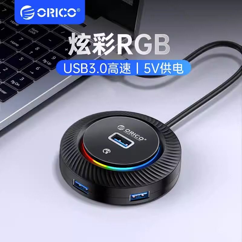 ORICO 奥睿科 USB3.0分线集线器高速4口HUB扩展坞RGB灯效带供电口 79元