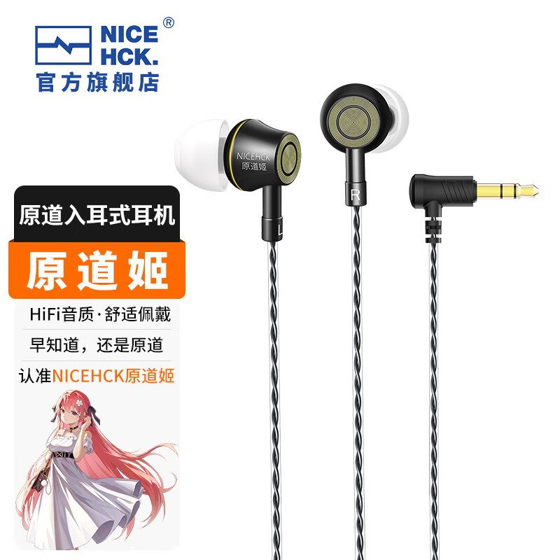 NICEHCK 原道姬YD520原道入耳式有线耳机HiFi带麦3.5mm圆孔高音质睡觉游戏运动K