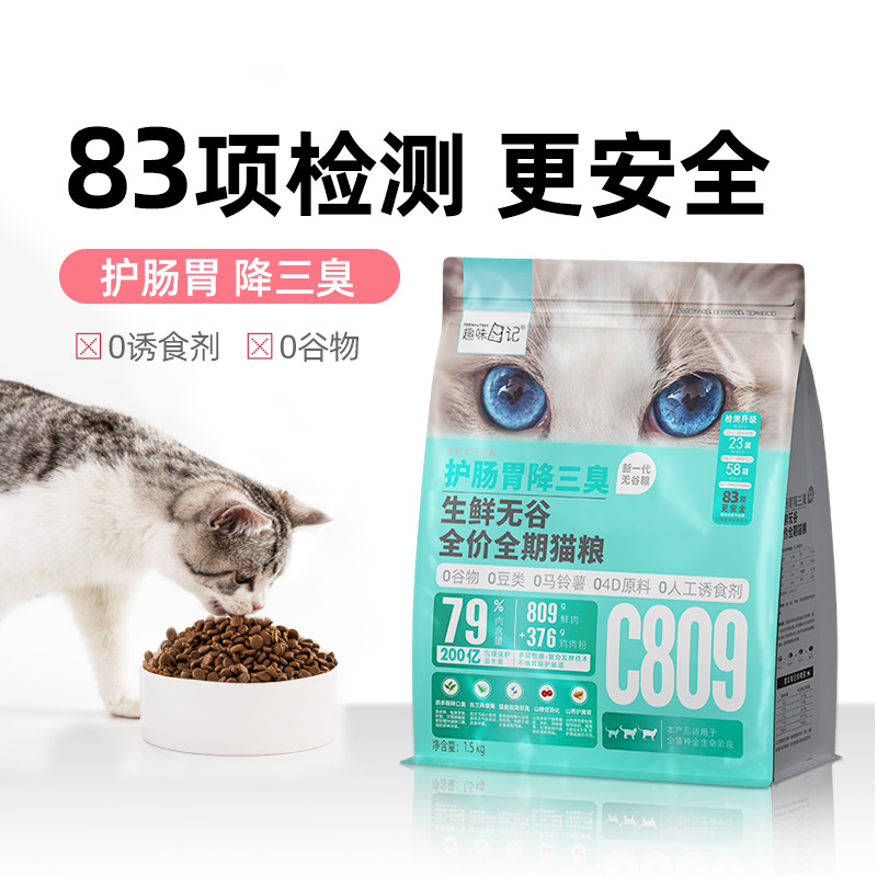 趣味日记 护毛排毛/护肠胃降三臭猫粮1.5kg 38.25元