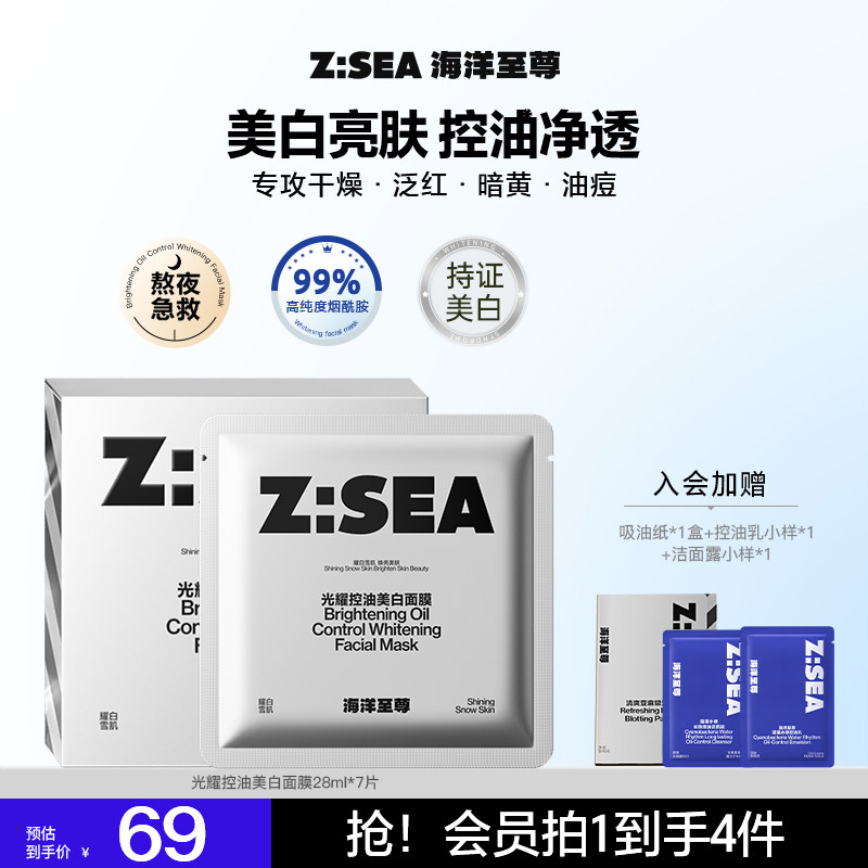 移动端：海洋至尊 男士面膜专用美白补水保湿控油淡斑提亮增白 59元（淘金