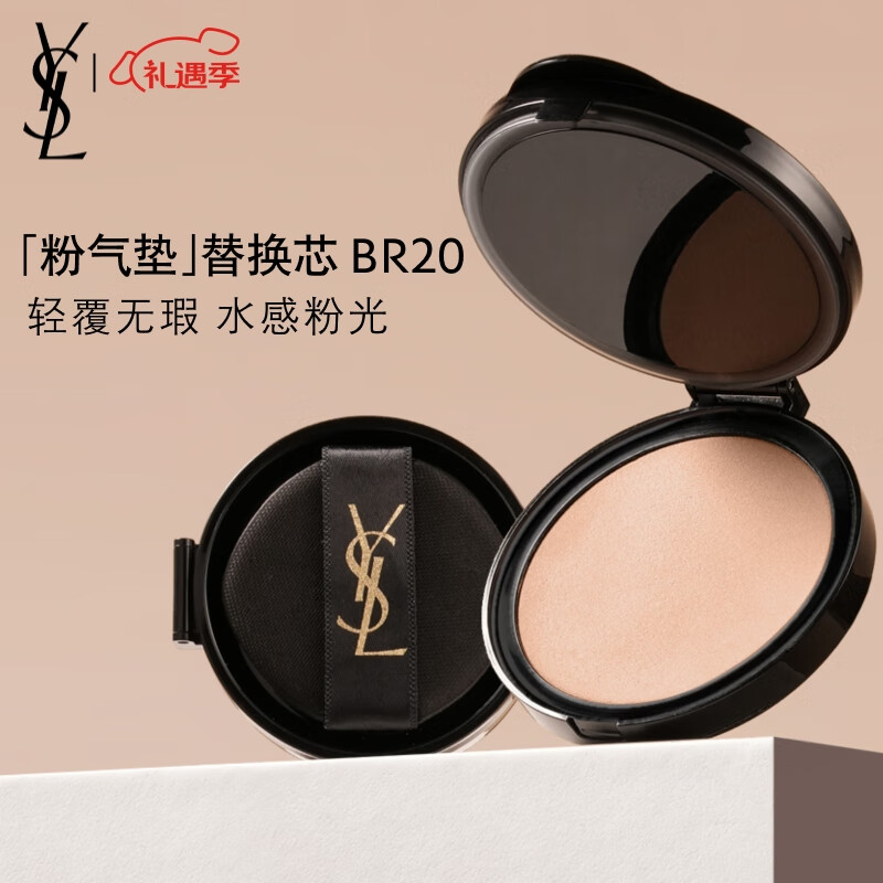 YVES SAINT LAURENT 圣罗兰 YSL圣罗兰粉气垫BR20替换芯遮瑕持久化妆品圣诞礼物生