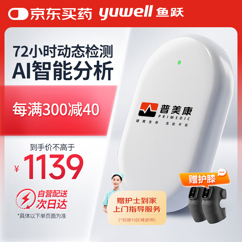 yuwell 鱼跃 便携式贴片式动态心电记录仪家用72小时心电图监护仪心脏监测器