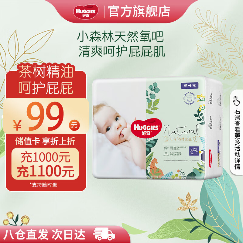 HUGGIES 好奇 森林密语系列 拉拉裤 XXXL26片 ￥60