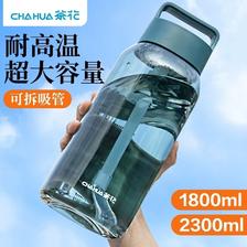CHAHUA 茶花 劲派大容量运动水杯男女塑料大容量便携水壶夏天耐高温杯子 2300