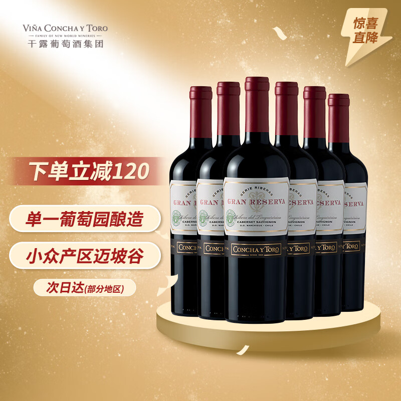 干露 典藏 赤霞珠干红葡萄酒 750ml*6瓶 379元（需用券）