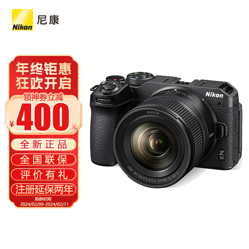 Nikon 尼康 Z3标配（送 充电器+钢化膜+晒单送32G相机包） 6059元（需用券）