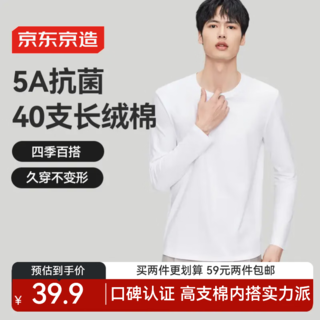 京东京造 5A抗菌40支新疆棉T恤 29.5元 - 86线报 京东京造 5A抗菌40支新疆棉T恤 29.5元 - 86线报