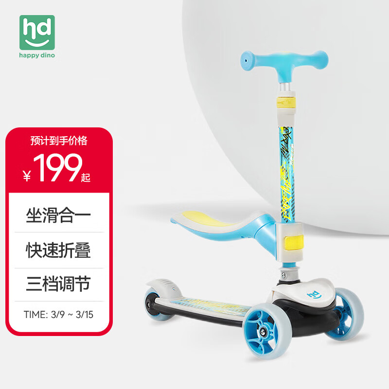 小龙哈彼 儿童滑板车 可折叠 坐滑二合一 闪光轮滑步平衡车 蓝色 194.1元