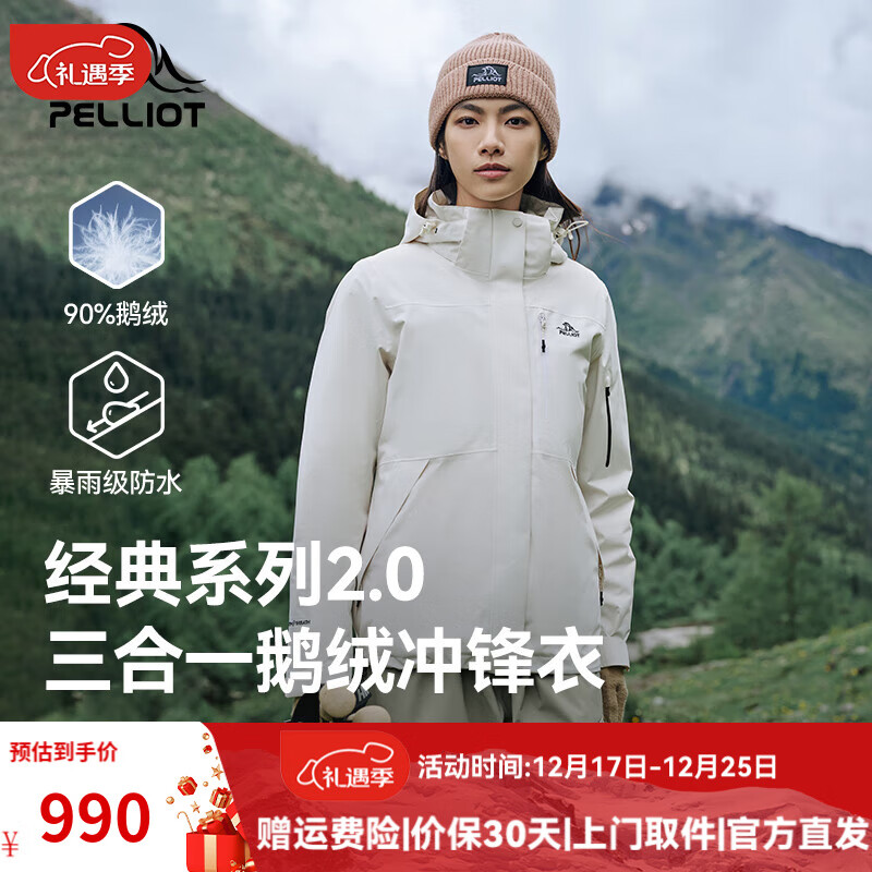 PELLIOT 伯希和 三合一可拆卸加厚鹅绒内胆冲锋衣 814.44元（需用券）