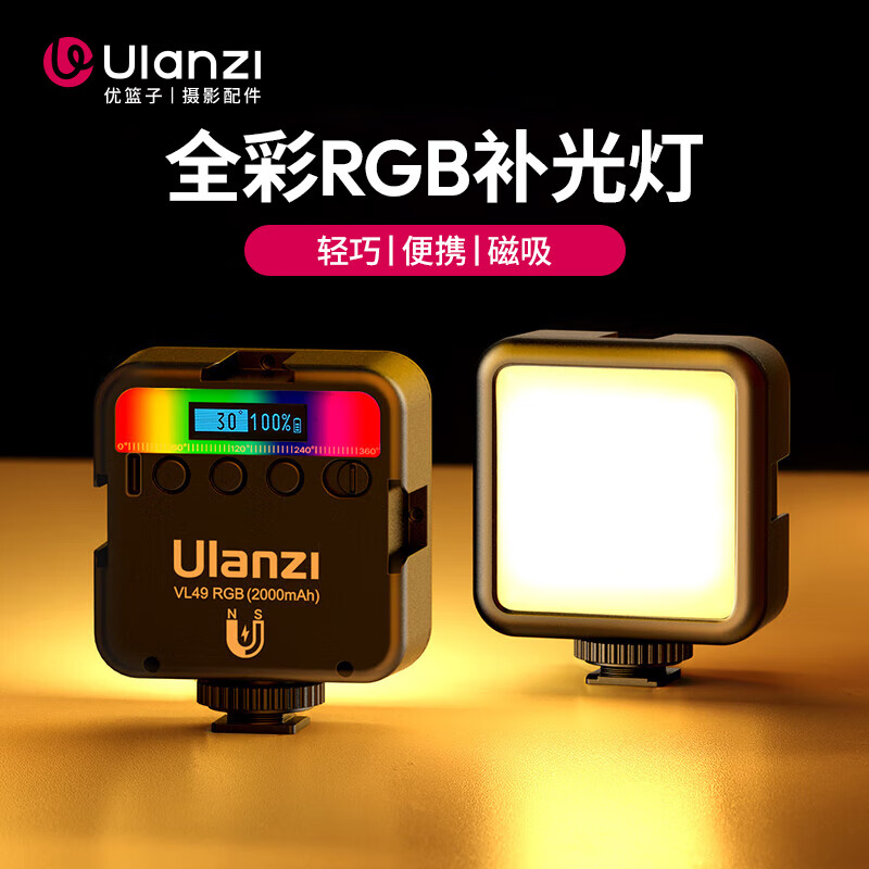 ulanzi VL49 RGB 补光灯 黑色 ￥86.13