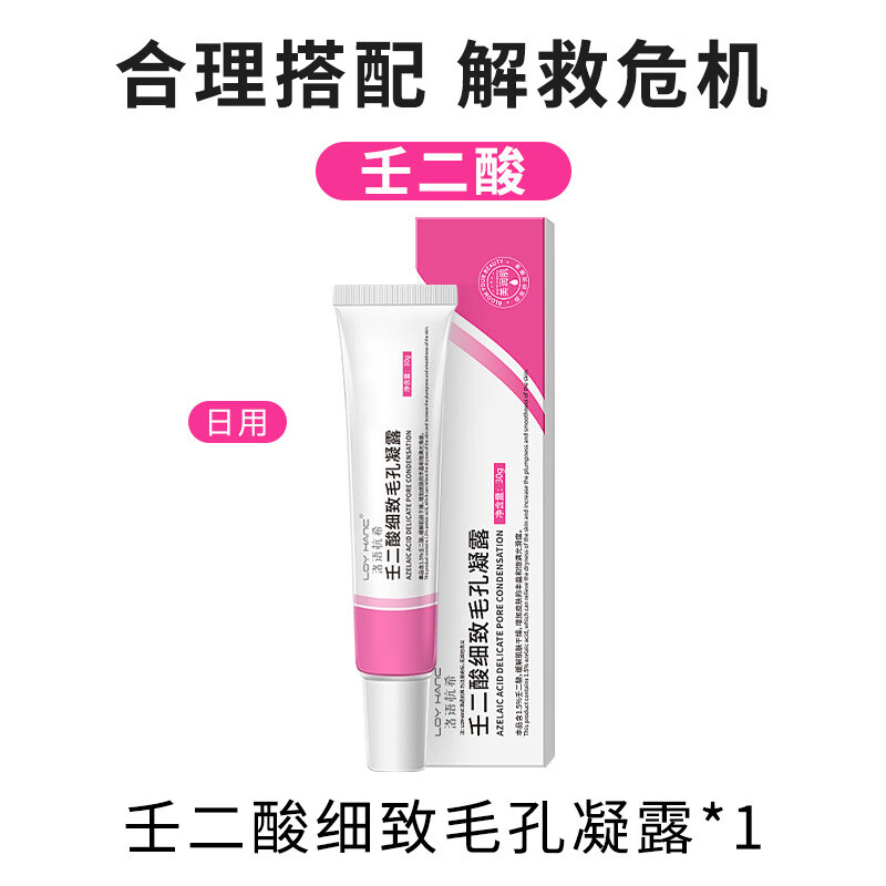 LOY HANC 洛语杭希 壬二酸净颜凝露 30ML 21.99元（需用券）